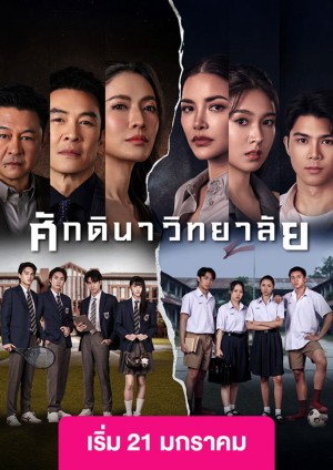 Học Viện Thượng Lưu - The School (2026)