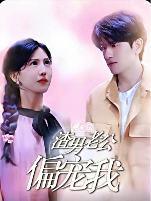 Sau Khi Mắc Bệnh Hiểm Nghèo, Chồng Ngoại Tình Mới Yêu Thương Tôi - 绝症后，渣男老公偏宠我 (2025)