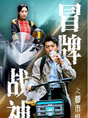 Song Long (Thần Chiến Giả) - 冒牌战神 (2025)