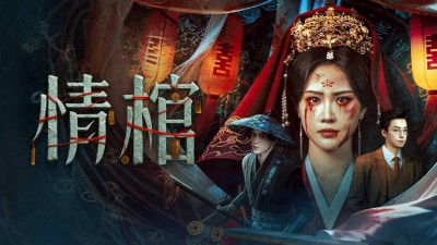 Tình Quan - The Ghost Marriage