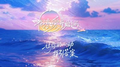 Trước Khi Tình Yêu Bắt Đầu - Before Love Begins